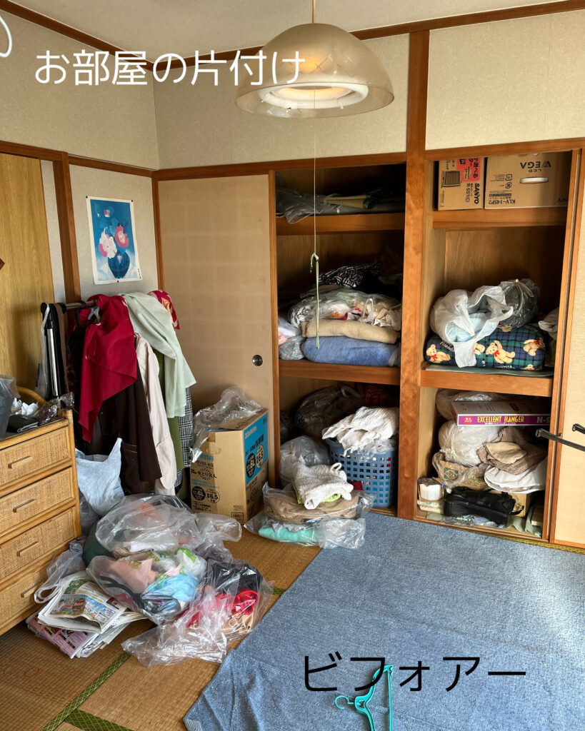 お部屋の片付け